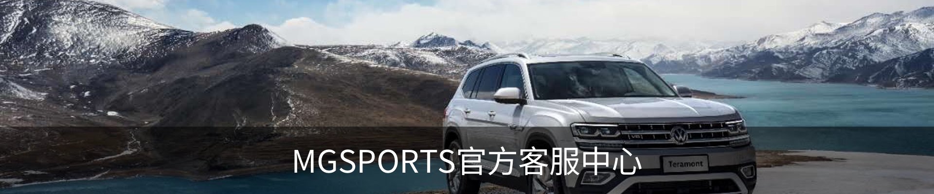 MGSPORTS官方客服中心